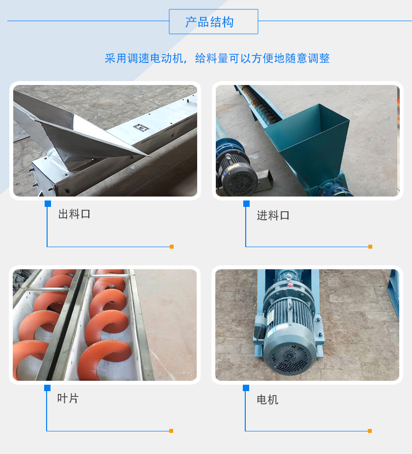 200型U型螺旋輸送機細節與結構