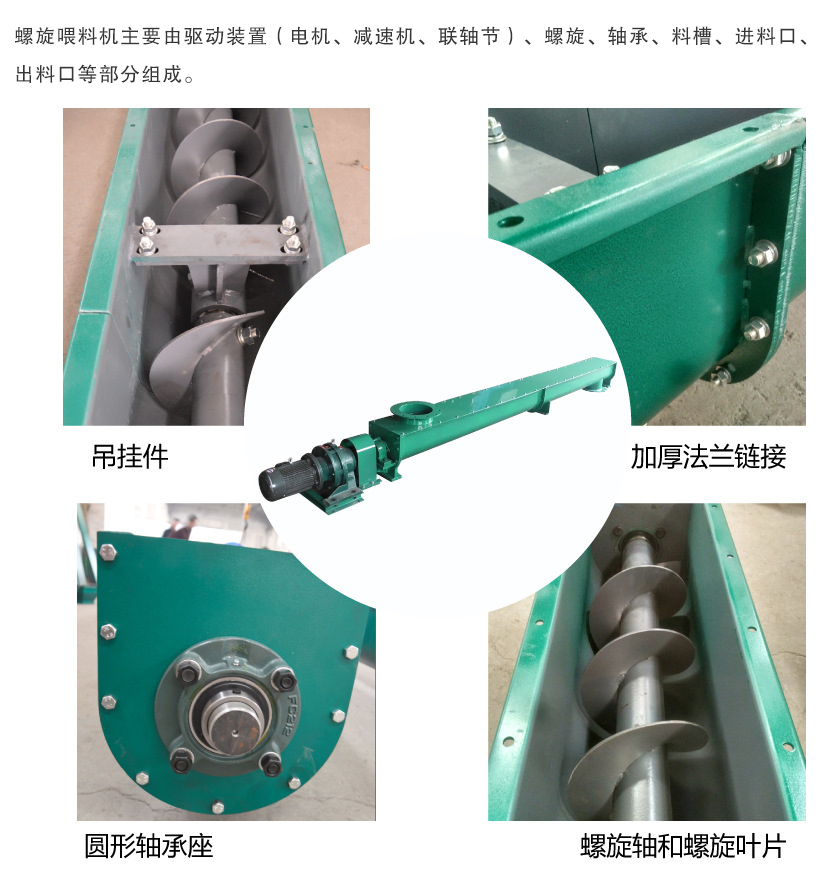 螺旋喂（wèi）料機細節